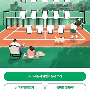 스타벅스 프리퀀시 판매합니다