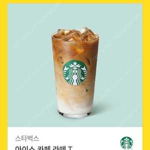 스타벅스 카페라떼tall 기프티콘