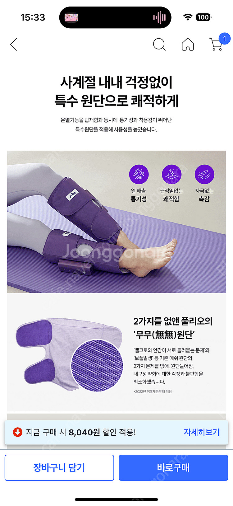 풀리오 v2 종아리 마사지기 블랙 색상 판매합니다.--5