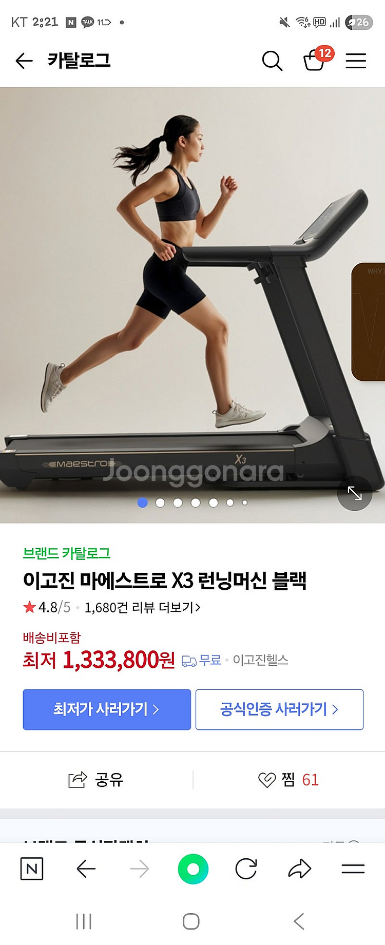 이고진x3런닝머신팔아요~(새상품)--0