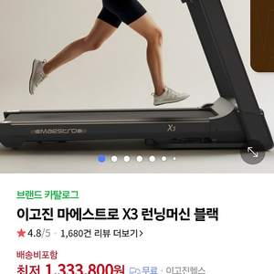 이고진x3런닝머신팔아요~(새상품)