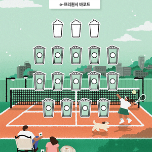 스벅 프리퀀시 일반 14개