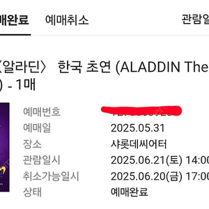 (뮤지컬 알라딘) VIP석 1개 판매 / 6.21