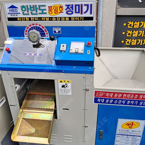 가정용 정미기