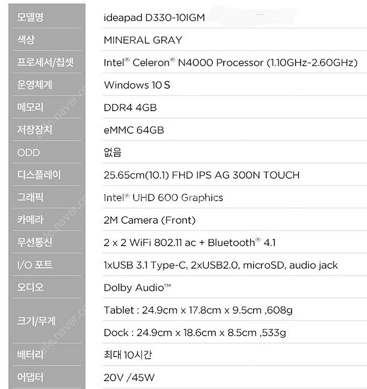 레노버 아이디어패드 D330-10IGM--2