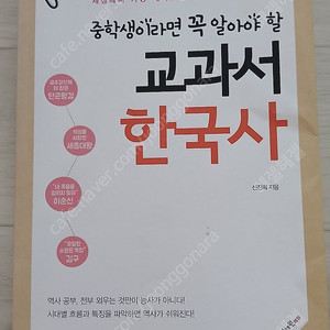 교과서 한국사