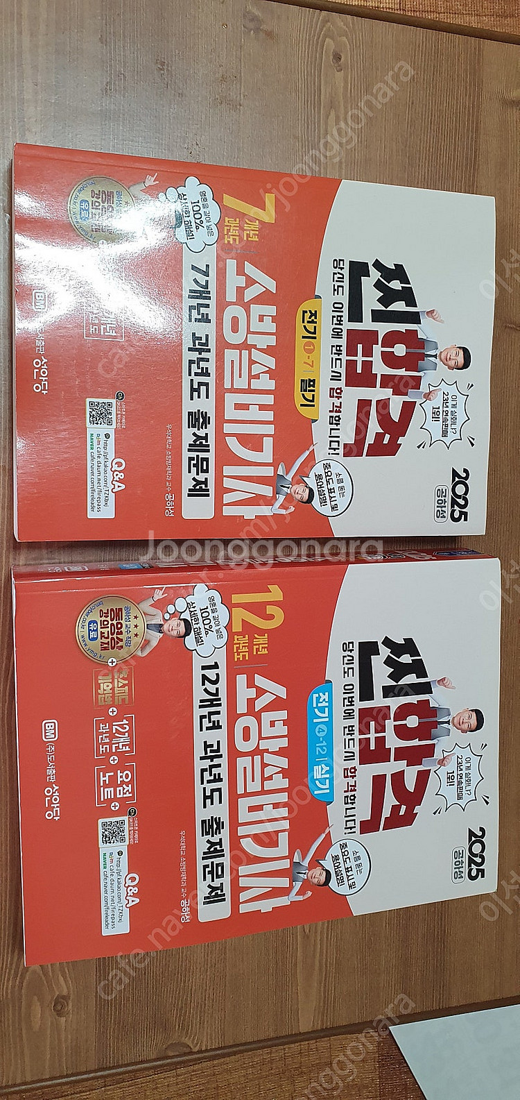 2025 소방설비기사(전기) 필기+실기--0
