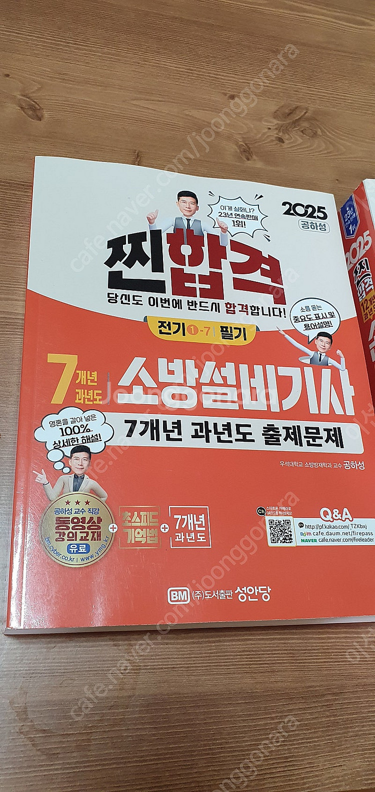 2025 소방설비기사(전기) 필기+실기--1