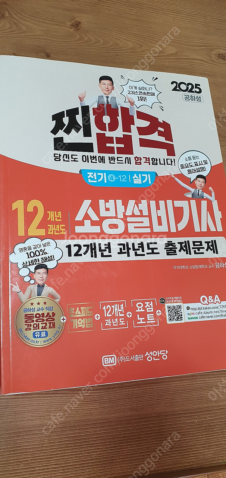 2025 소방설비기사(전기) 필기+실기--2