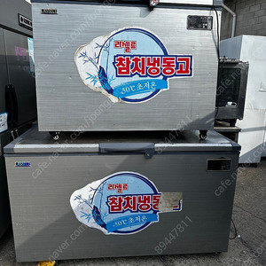 라셀르 참치냉동고 / 린나이 가스그릴 장어구이기 / 네오코 온장고 / 미니온장고 판매합니다
