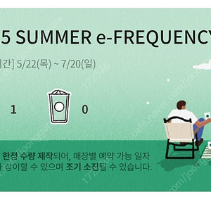 스타벅스 프리퀀시 미션