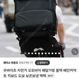 우버이츠배달가방 피자들어감