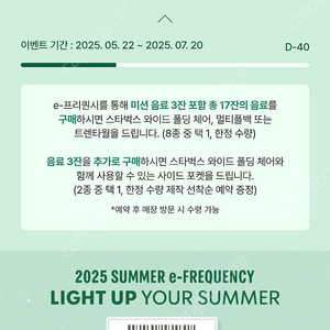 스타벅스 프리퀀시 미션1 일반1 일괄4600