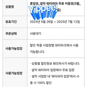 한화리조트 설악워터피아 1인 이용권 7/12일까지