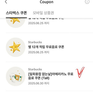 스벅 프리퀀시 아메리카노쿠폰(저)<-->미션(님)한개 교환해요