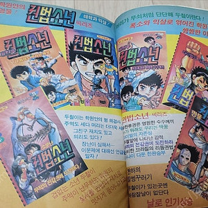 빙그레문고의 제2의 권법소년 전 7권 판매합니다~