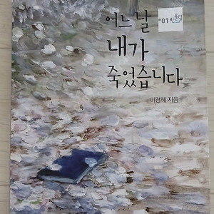 어느날 내가 죽었습니다, 나미야잡화점의기적, 헝거게임, 마당이 있는집