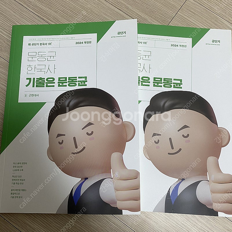 2024 문동균 한국사 기출, 써니 오답노트, 이형재 ...--0