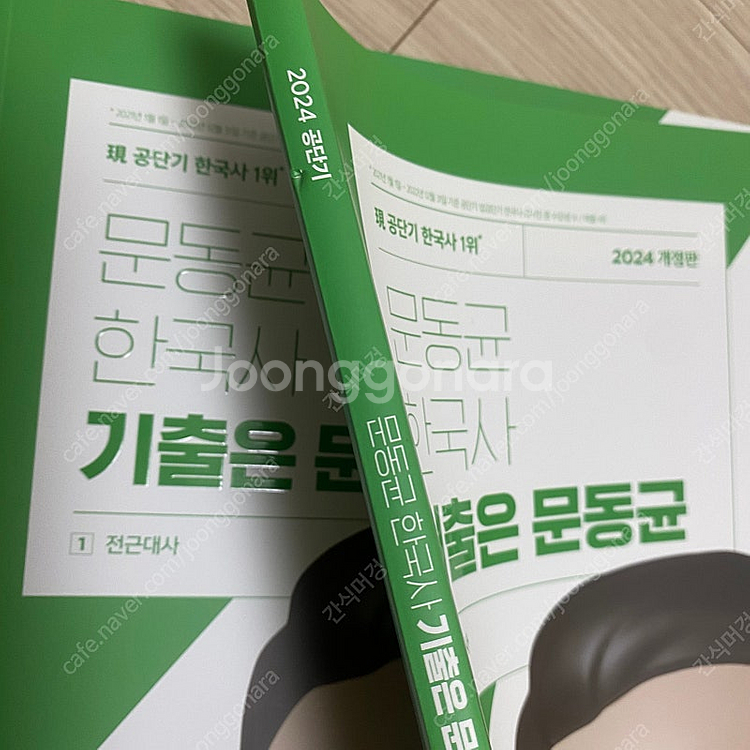 2024 문동균 한국사 기출, 써니 오답노트, 이형재 ...--1