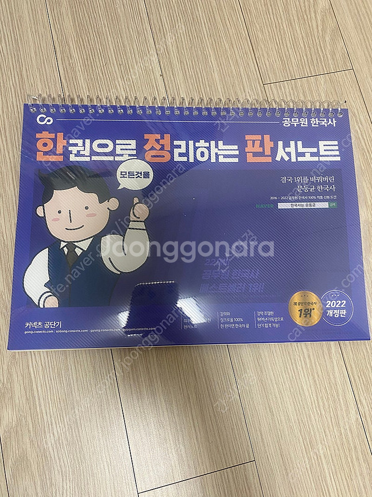 2024 문동균 한국사 기출, 써니 오답노트, 이형재 ...--2