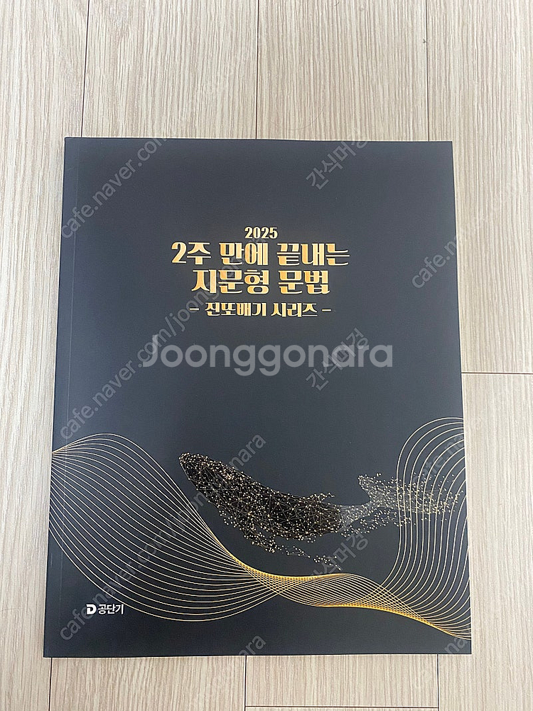 2024 문동균 한국사 기출, 써니 오답노트, 이형재 ...--3
