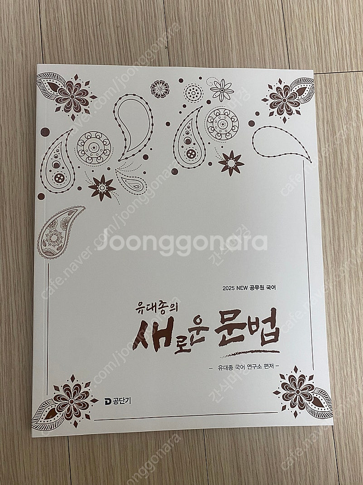 2024 문동균 한국사 기출, 써니 오답노트, 이형재 ...--4