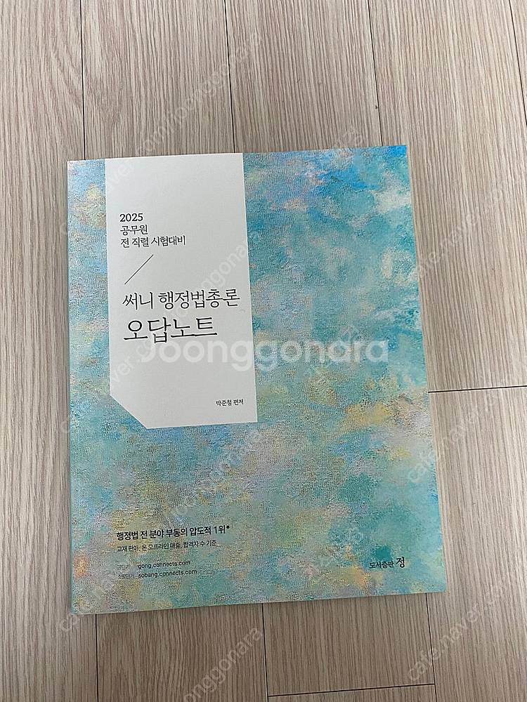 2024 문동균 한국사 기출, 써니 오답노트, 이형재 ...--6