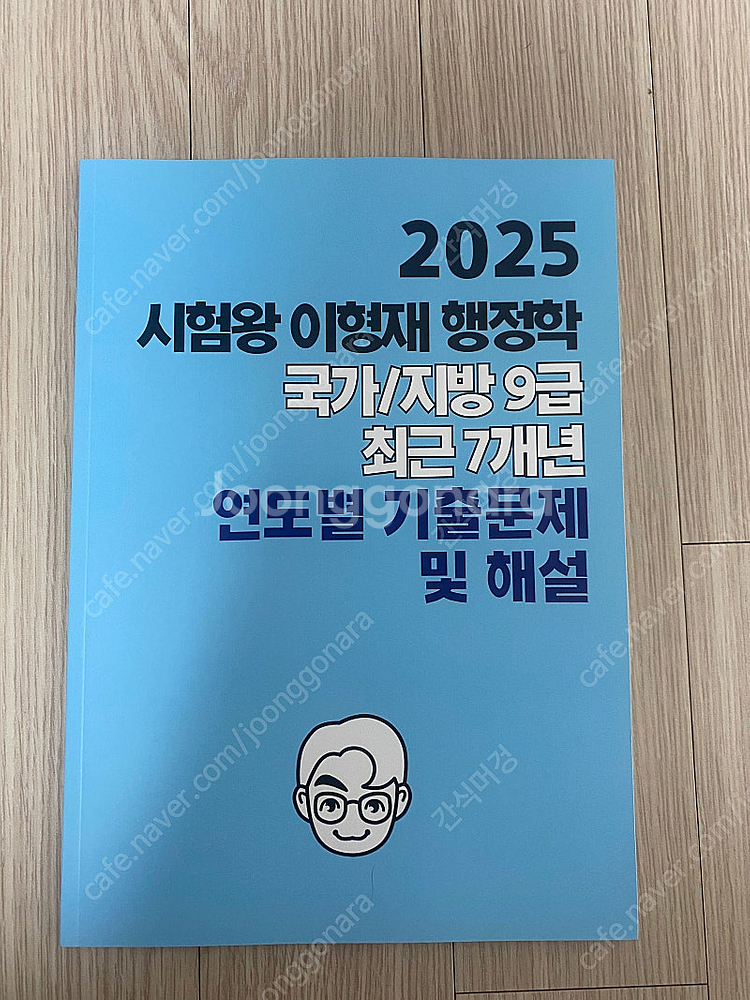 2024 문동균 한국사 기출, 써니 오답노트, 이형재 ...--7