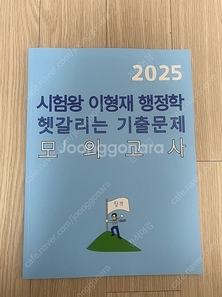 2024 문동균 한국사 기출, 써니 오답노트, 이형재 ...--8