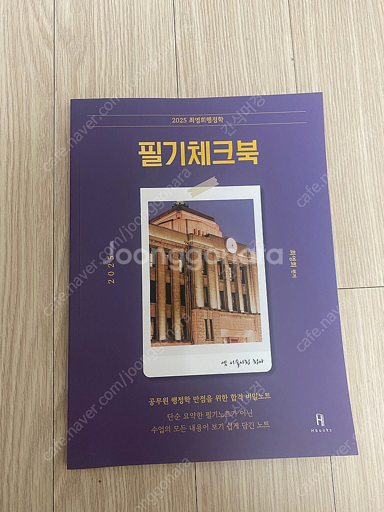 2024 문동균 한국사 기출, 써니 오답노트, 이형재 ...--9
