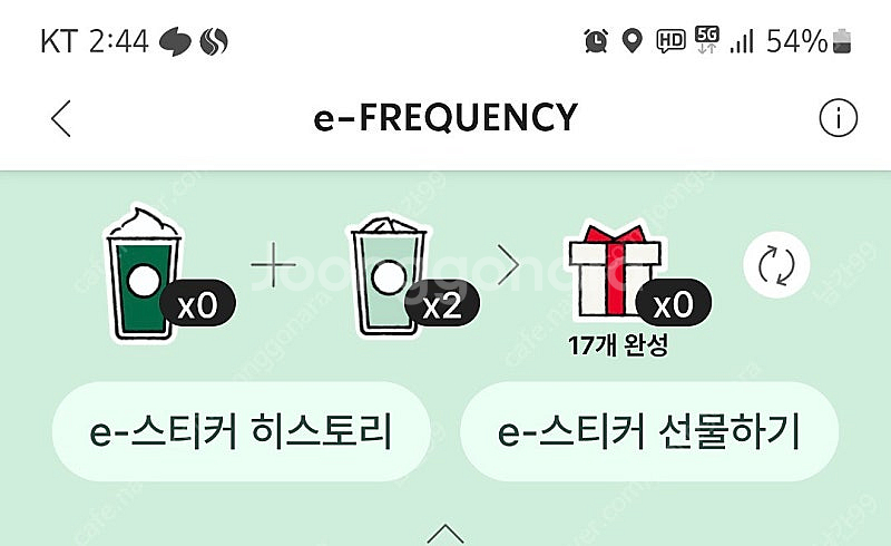 스타벅스 프리퀀시 일반 2개 일괄- 3500원--0