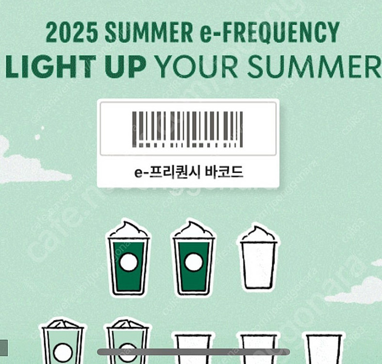스타벅스 프리퀀시 미션 개당 2700원--0
