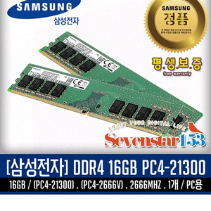 삼성DDR4 2666v 램 16기가 구합니다