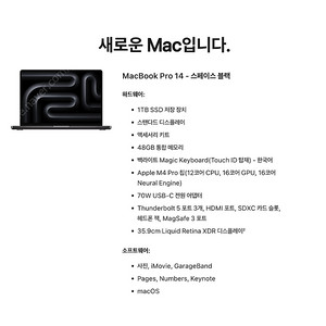 맥북프로 M4 pro 칩 48gb , 1tb 사용감 zero 팝니다