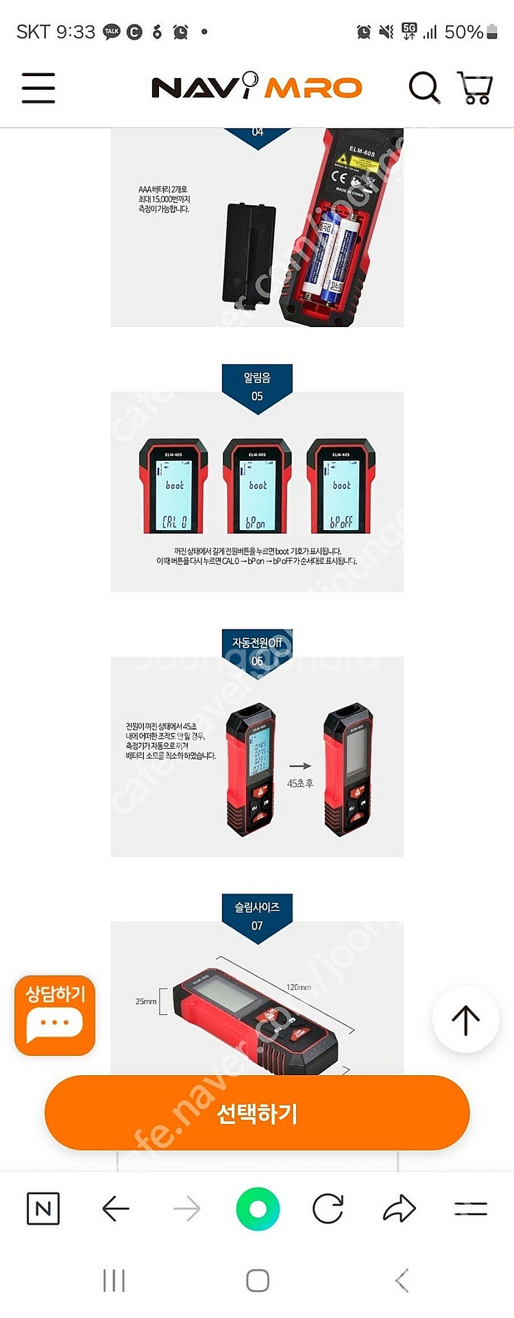 슬림형 레이져 거리측정기 ELM-405 산업장비 판매 ...--3