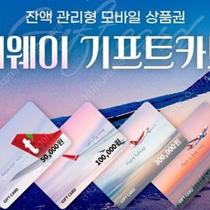 티웨이항공 상품권