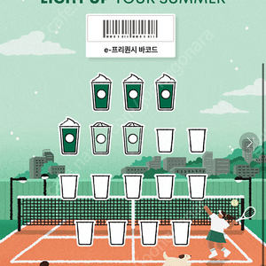 스타벅스 프리퀀시 미션 2500원