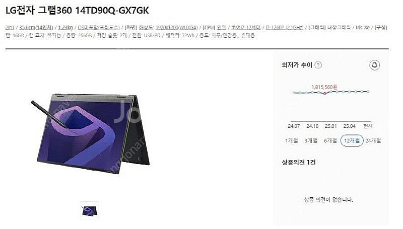 [판매]LG 그램360 12세대 i7/고화질/터치스크린...--8