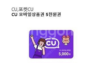 cu 모바일 5천원권--0