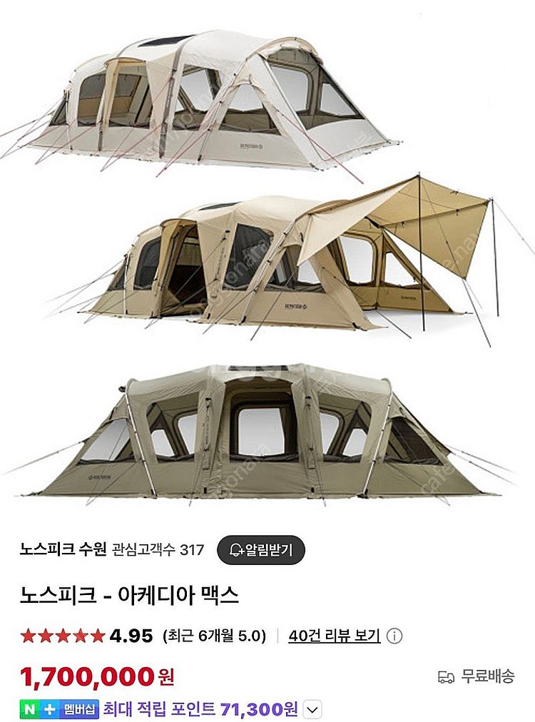 노스피크 아케디아맥스 올리브샌드(우레탄창3군대+자동펌프...--0