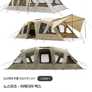 노스피크 아케디아맥스 올리브샌드(우레탄창3군대+자동펌프포함) 청주 충주