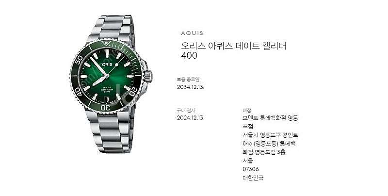 [신동급] 오리스 아퀴스 데이트 칼리버 400 (애커스...--1
