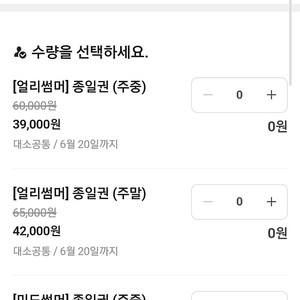 비발디파크 조식, 오션월드 소인 2인 팝니다