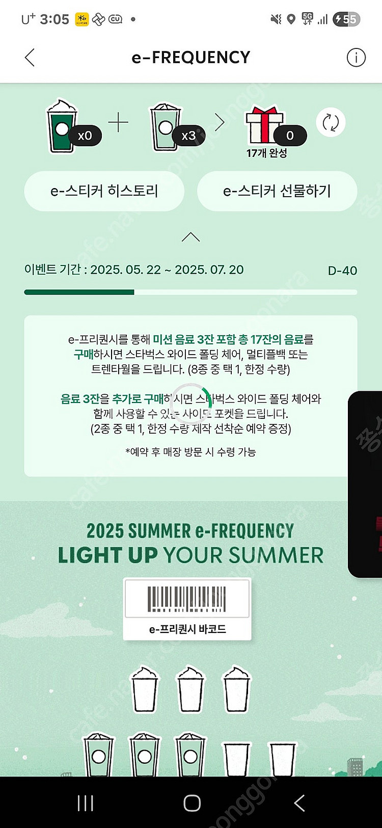 스타벅스 프리퀀시 일반3개--0