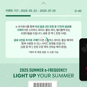 스타벅스 프리퀀시 일반3개