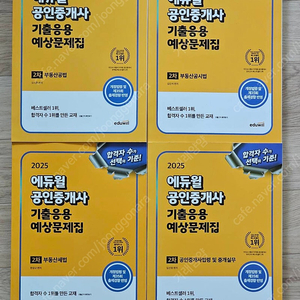 2025년 에듀윌 공인중개사 2차 전권 새책 팝니다 (2차 기출응용예상문제집)