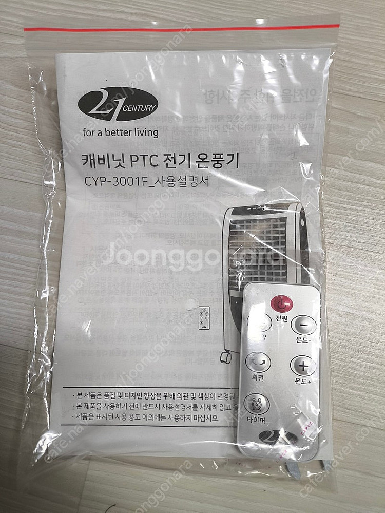 21센추리 CYP-3001F 터보온풍기 리모컨 절전형 ...--1
