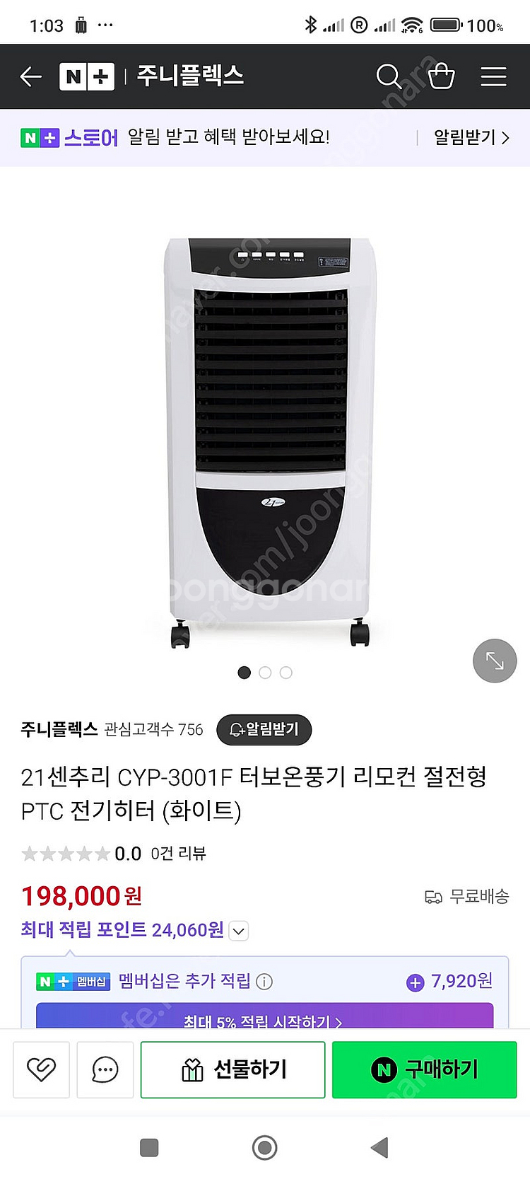 21센추리 CYP-3001F 터보온풍기 리모컨 절전형 ...--2