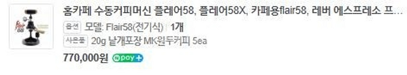 플레어58 전기식 판매합니다. (Flair)--1