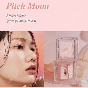 *당일배송*글린트 바이비디보브 하이라이터:피치문